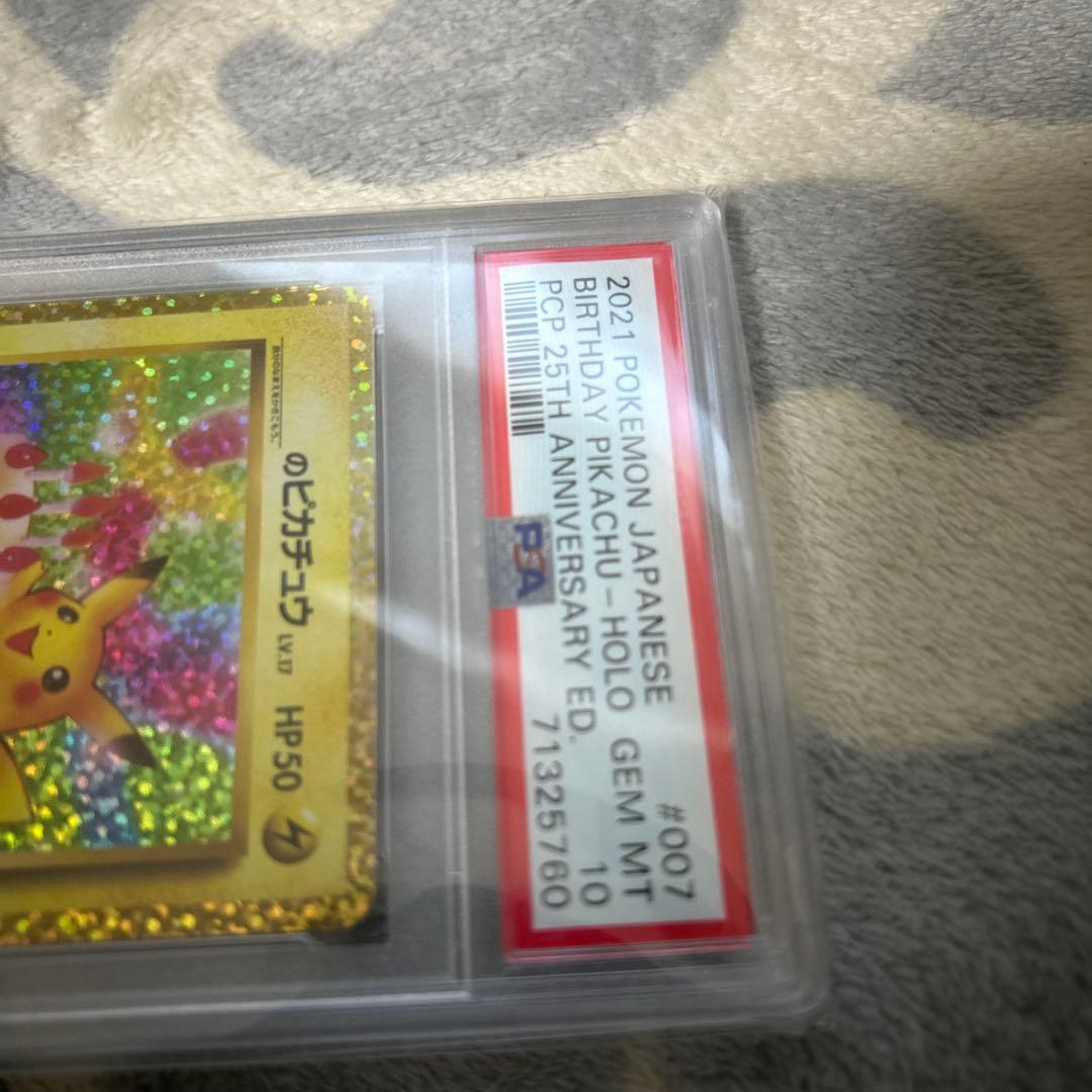 高騰中‼️お誕生日ピカチュウ 25th psa10