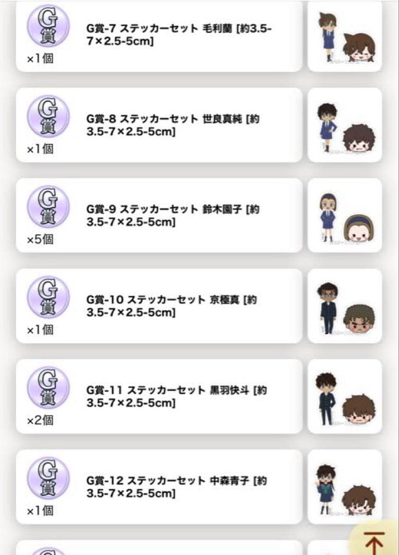 セガラッキーくじ 名探偵コナン 55点まとめ売り