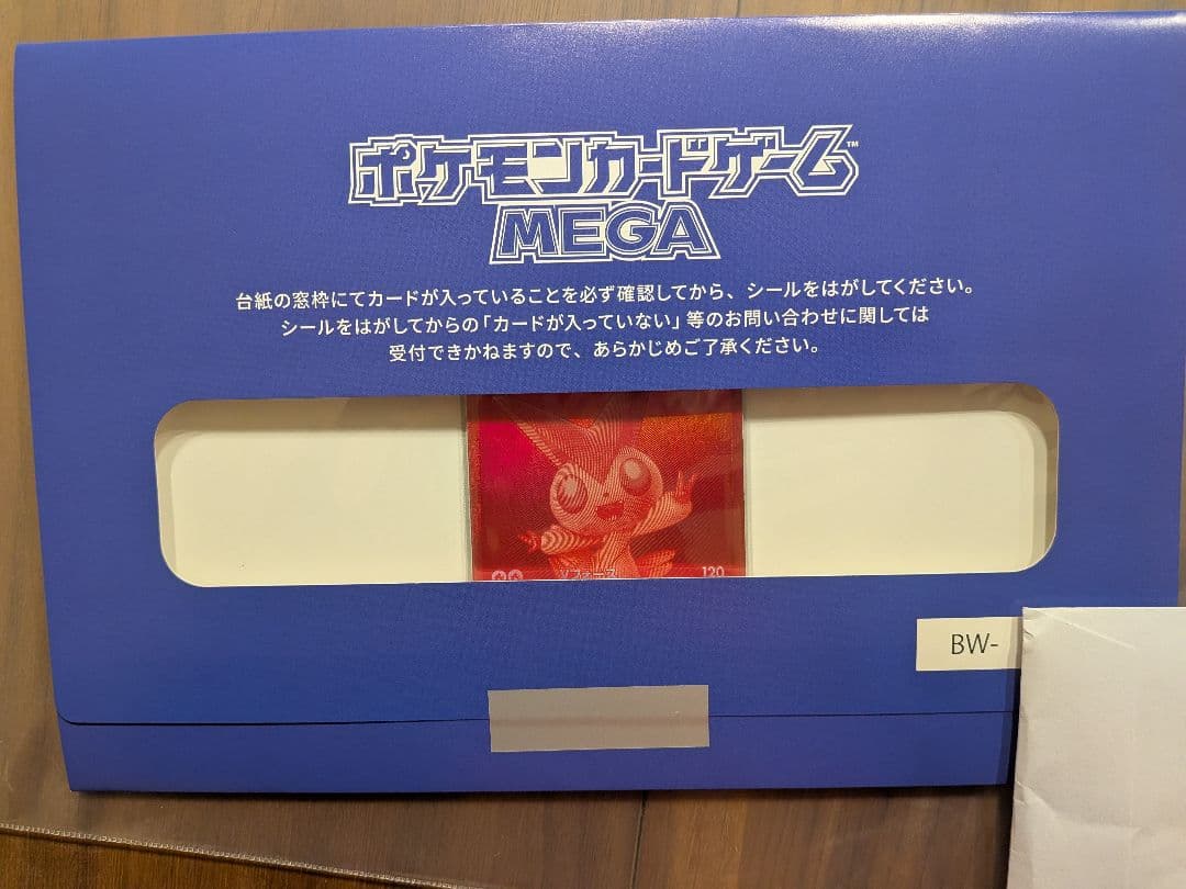 ビクティニ BWR プロモ 未開封 ビクティニ争奪戦