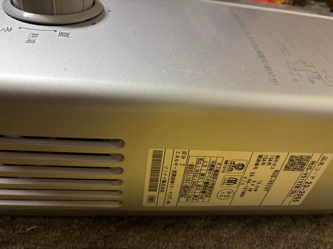 RUS-V5XT 2023年8月製造品　都市ガス用　瞬間湯沸かし器リンナイ高年式