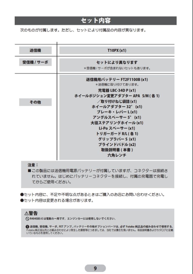 フタバ　T10PX　送信機　※受信機なし　未使用