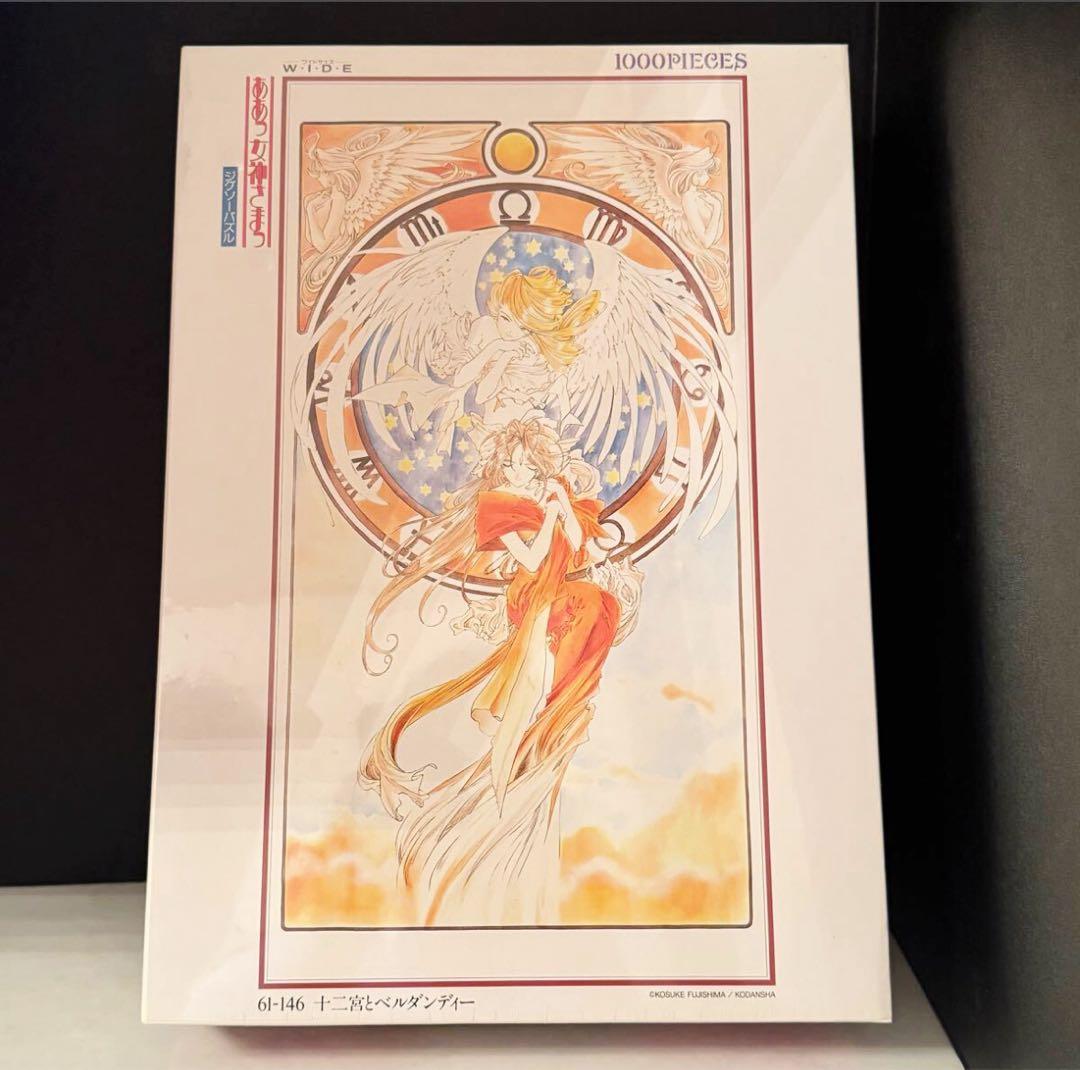 ああっ女神さまっ 1000ピースパズル「十二宮とベルダンディー」新品未開封 絶版