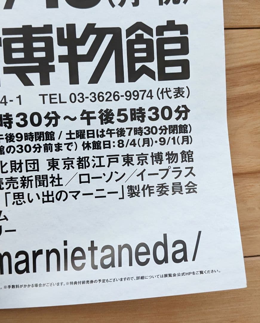 【未使用★限定品】思い出のマーニー　ポスター　種田陽平展　米林宏昌　ジブリ