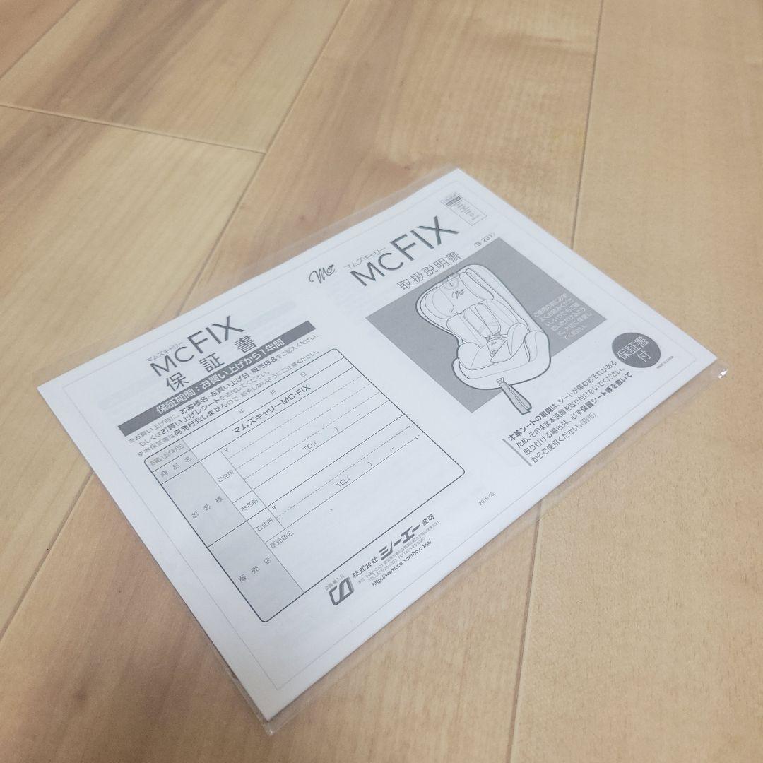 マムズキャリーMC FIX ISOFIX チャイルドシート ジュニアシート