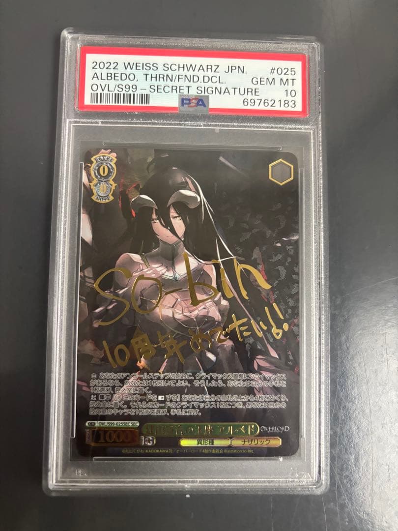 ヴァイスシュヴァルツPSA10 建国宣言の玉座アルベドSEC S99-025