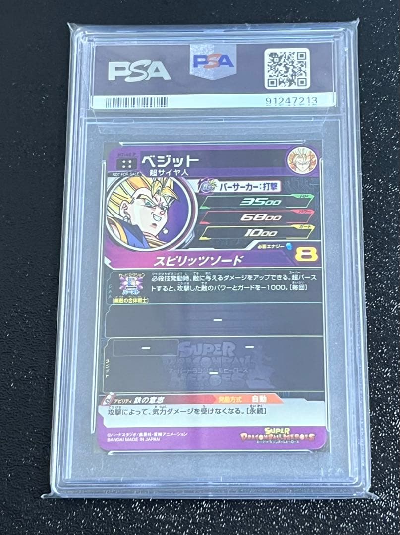 ドラゴンボールヒーローズ ベジット H7-40 p psa10