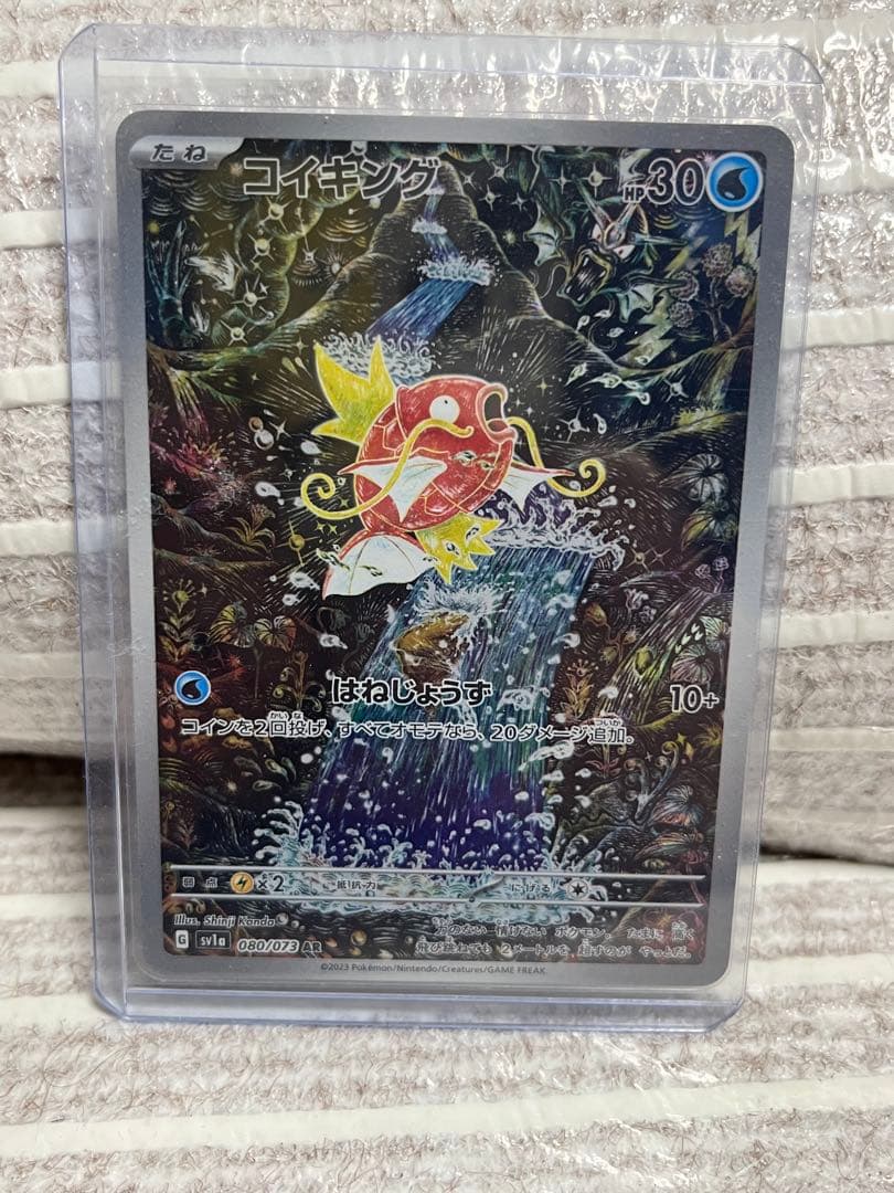 ポケモンカード コイキングar