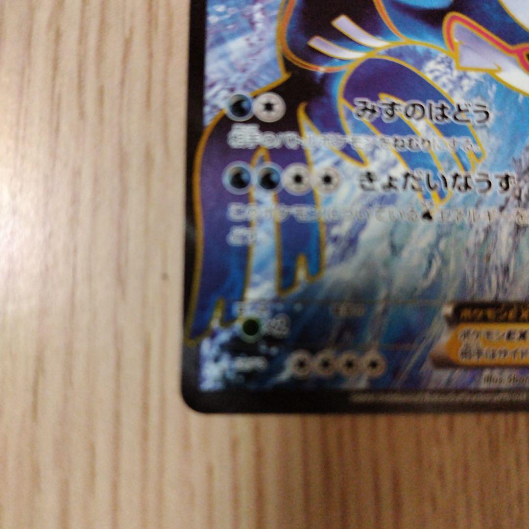 カイオーガEX SR XY5 タイダルストーム 072/070ポケモンカード