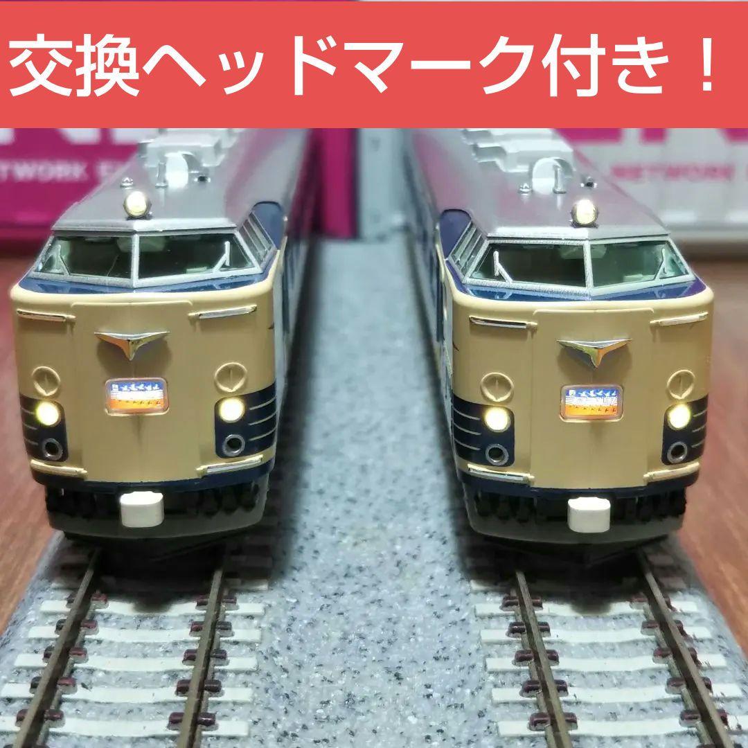 Nゲージ KATO 583系 485系組み込み 団体臨時列車再現セット