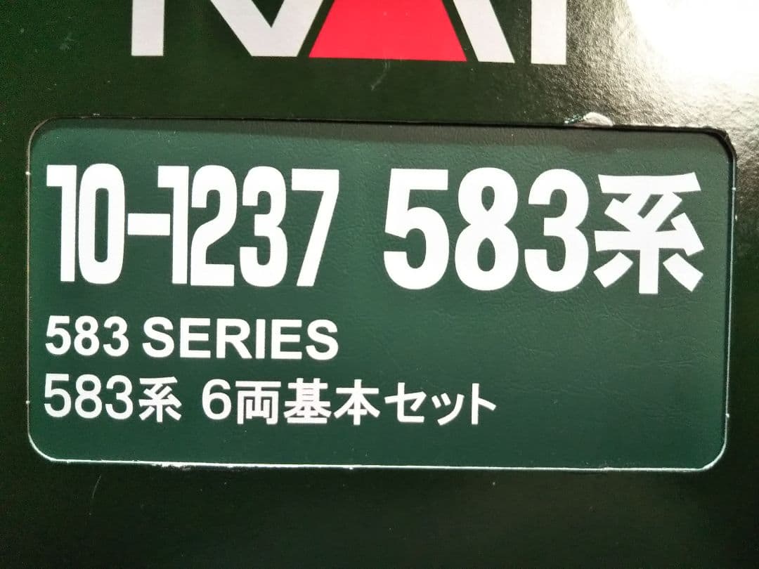Nゲージ KATO 583系 485系組み込み 団体臨時列車再現セット