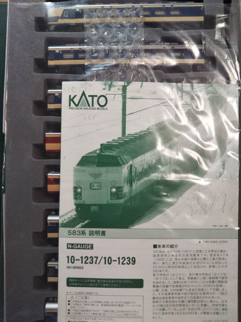 Nゲージ KATO 583系 485系組み込み 団体臨時列車再現セット