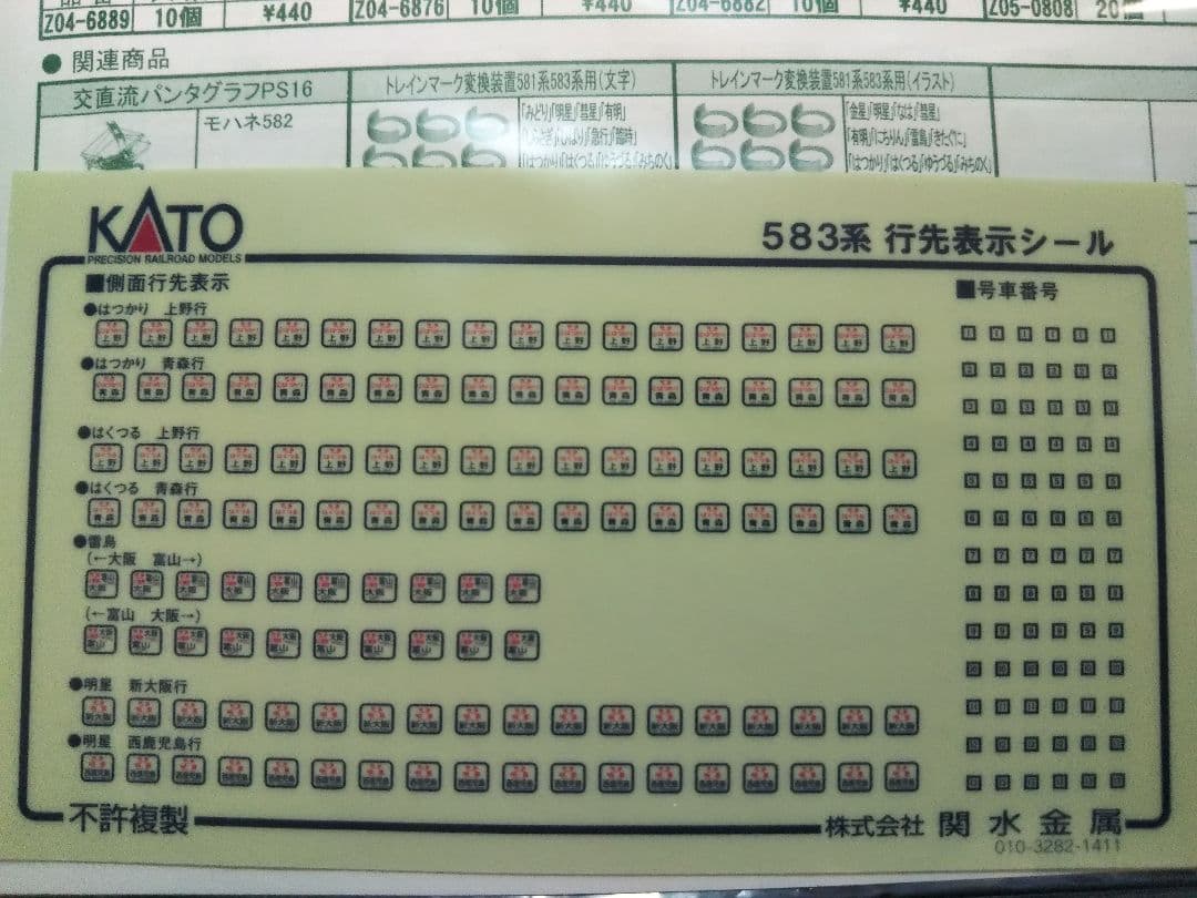 Nゲージ KATO 583系 485系組み込み 団体臨時列車再現セット