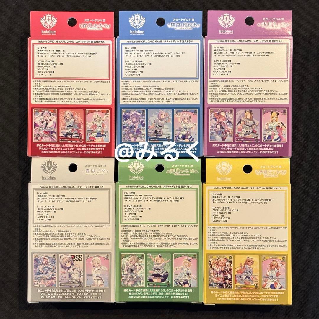新品未開封 ホロライブカード ホロカ スタートデッキ 6種
