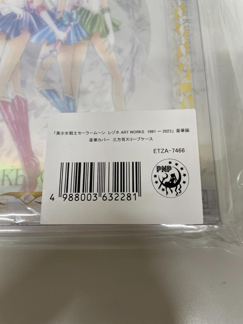 ◆美少女戦士セーラームーン ART WORKS 豪華版クリアファイル 09281