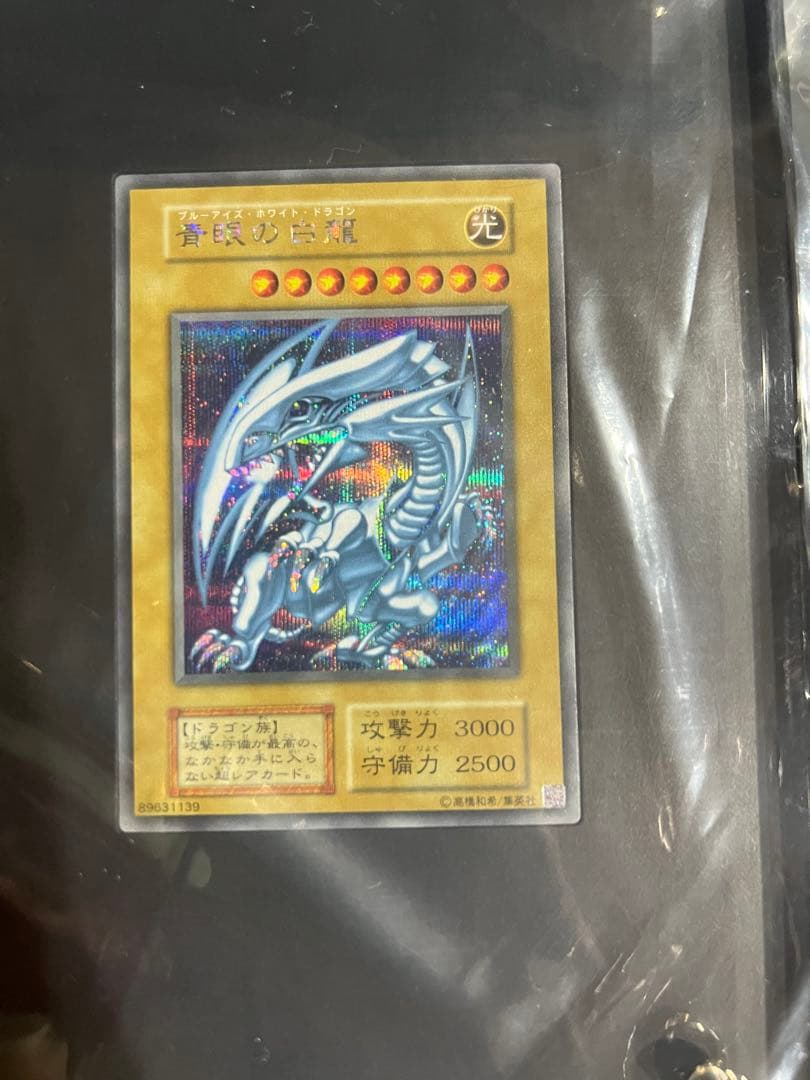 海馬セット ブルーアイズ・ホワイト・ドラゴン 3枚まとめ