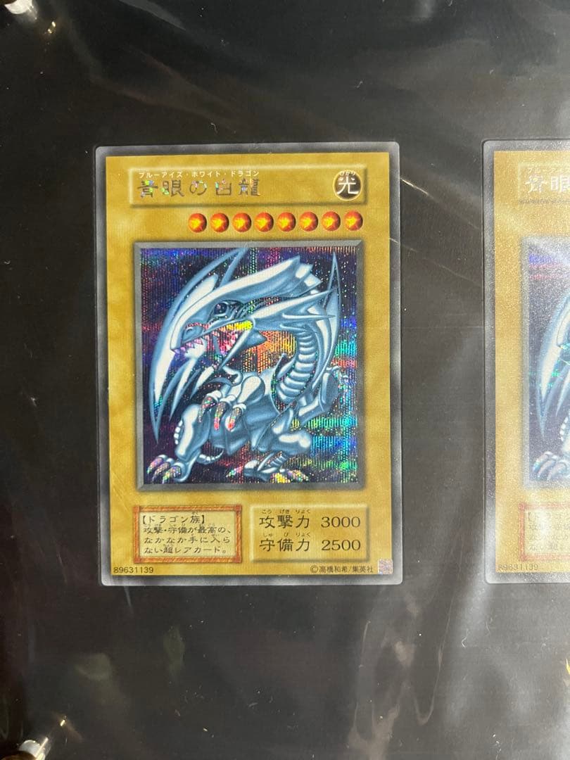 海馬セット ブルーアイズ・ホワイト・ドラゴン 3枚まとめ