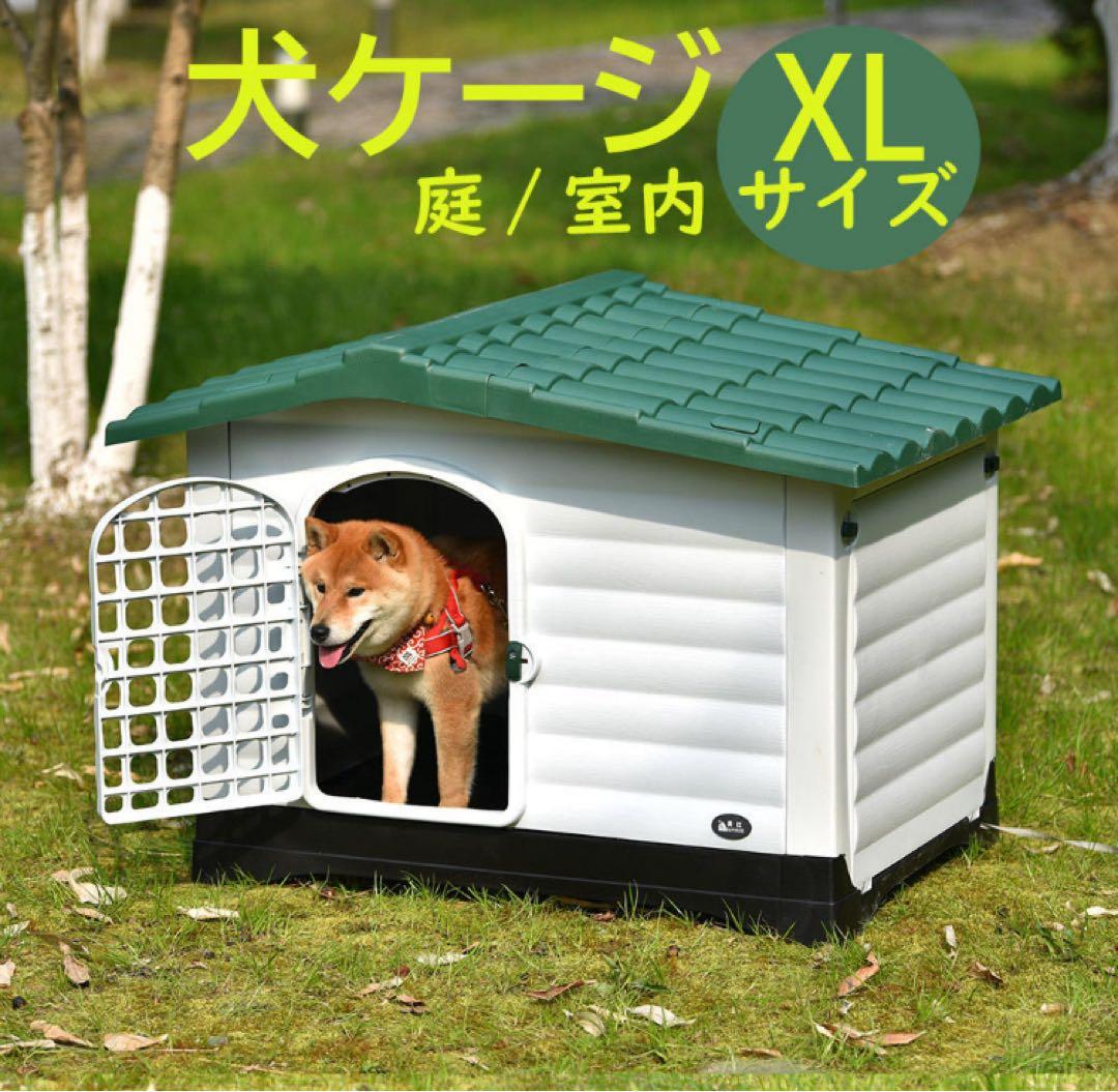 犬小屋　ドッグケージ　ドッグハウス　ペットケージ　犬用品　XLサイズ