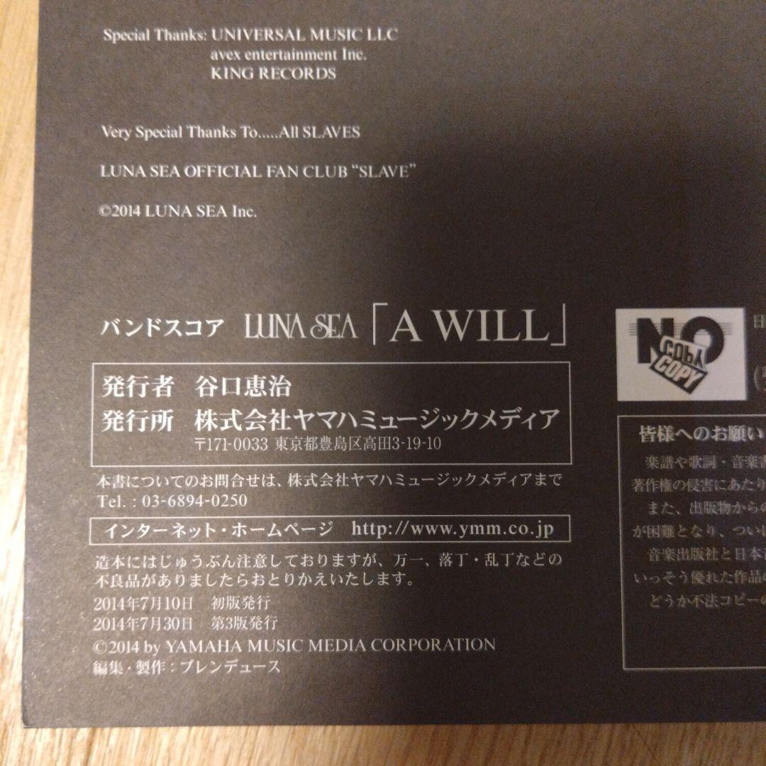 k*m様 【バンドスコア】LUNA SEA A WILL