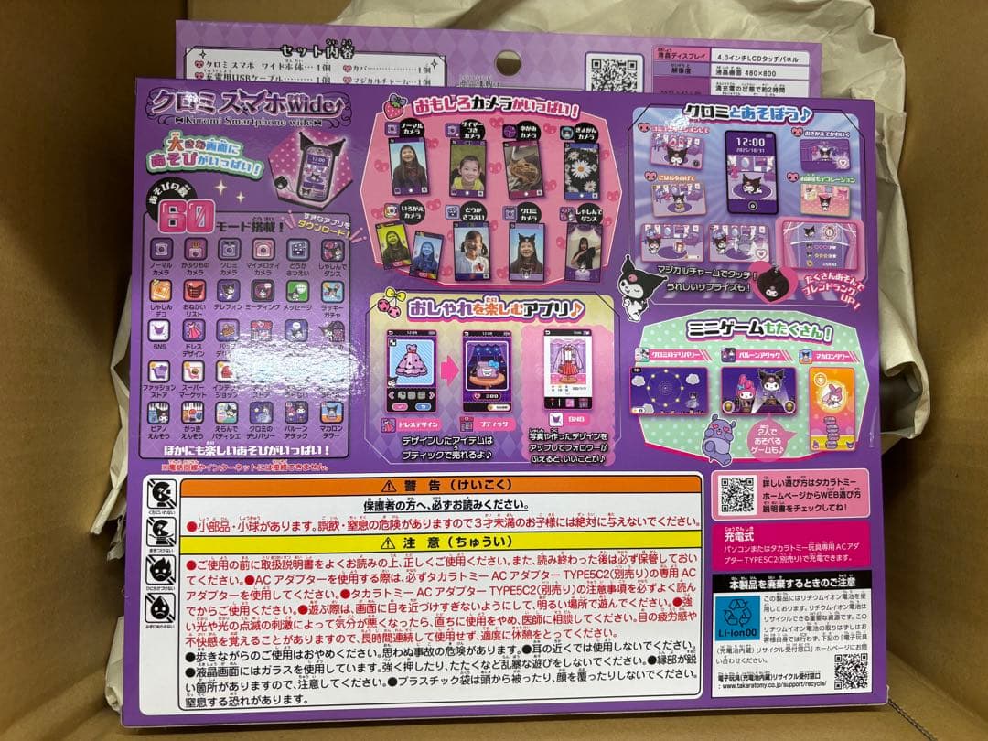 クロミスマホワイド