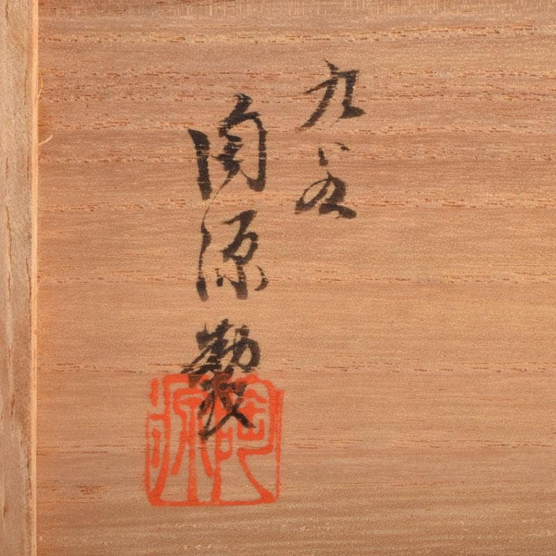 九谷焼　九谷陶源製　金襴手　花草文　煎茶碗　十客　共箱　C　9026