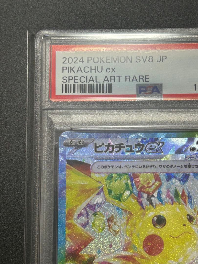 【PSA10二枚セット】ピカチュウex sar ピカチュウv csr