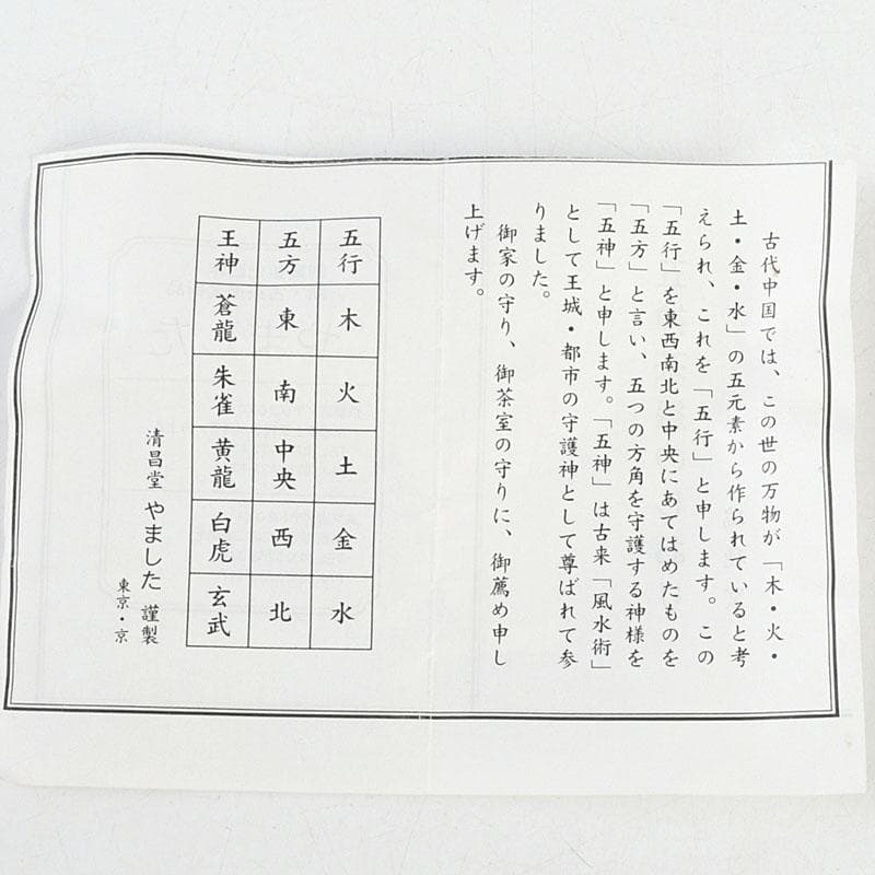 茶道具　瑞穂窯造　紫交趾　五神数茶碗　十客　共箱　V　9505D