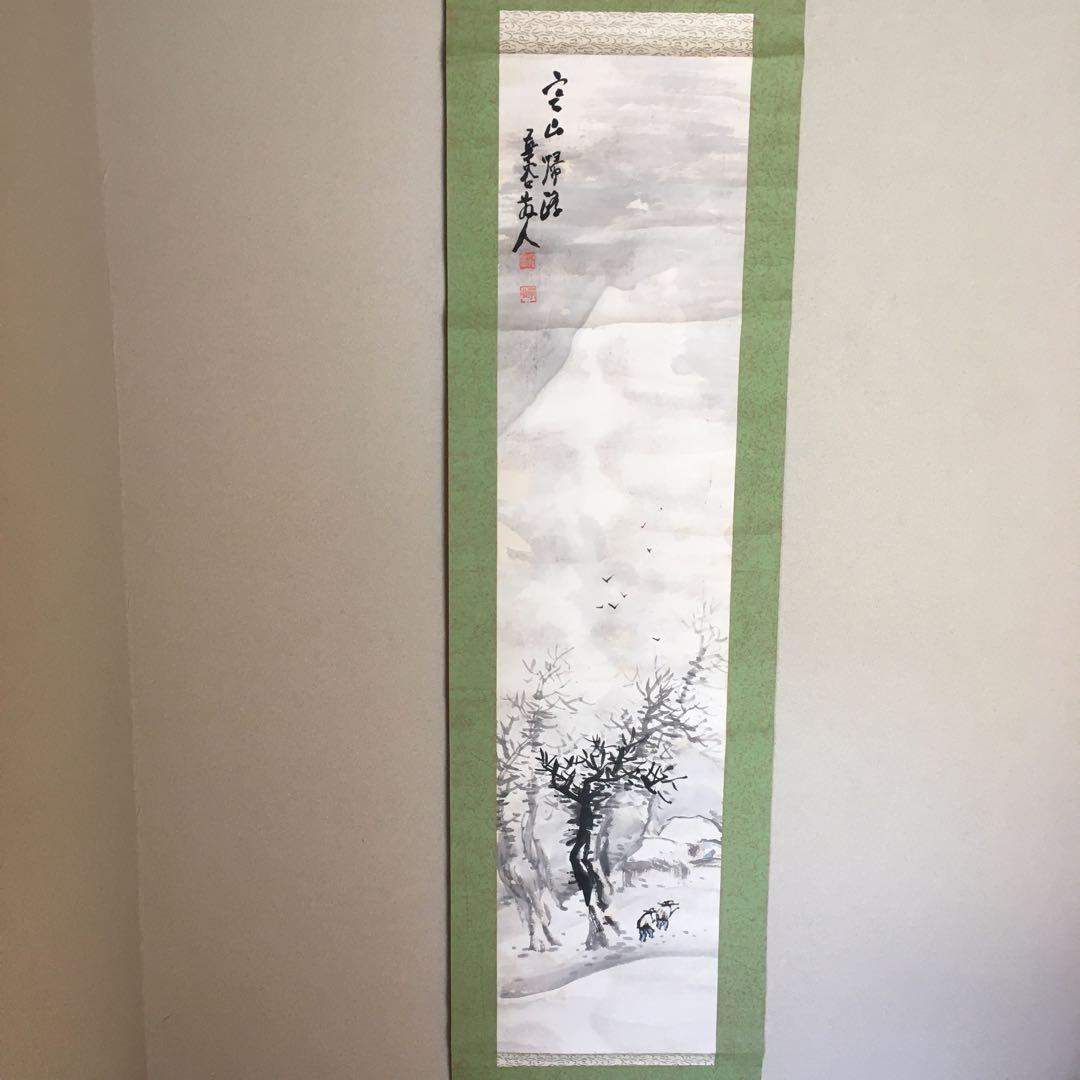 掛軸　華谷　寒山帰路