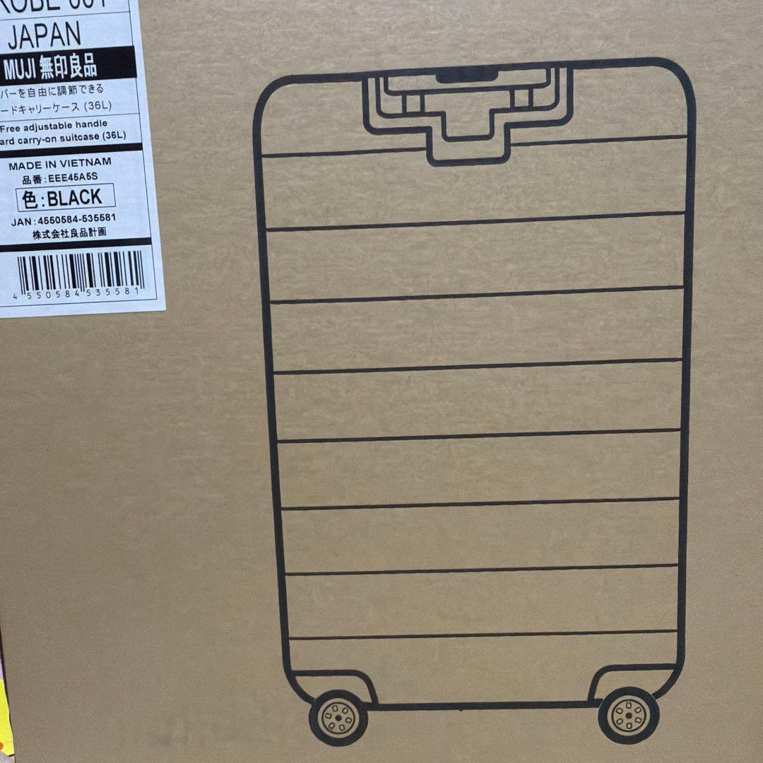 無印良品　バーを自由に調節できるハードキャリーケース３６Ｌ