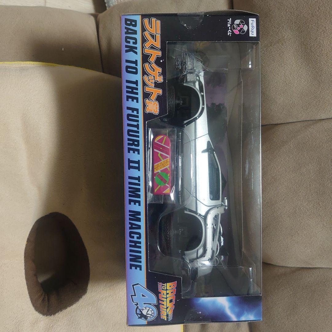 ラストワン・バック・トゥ・ザ・フューチャー II タイムマシン