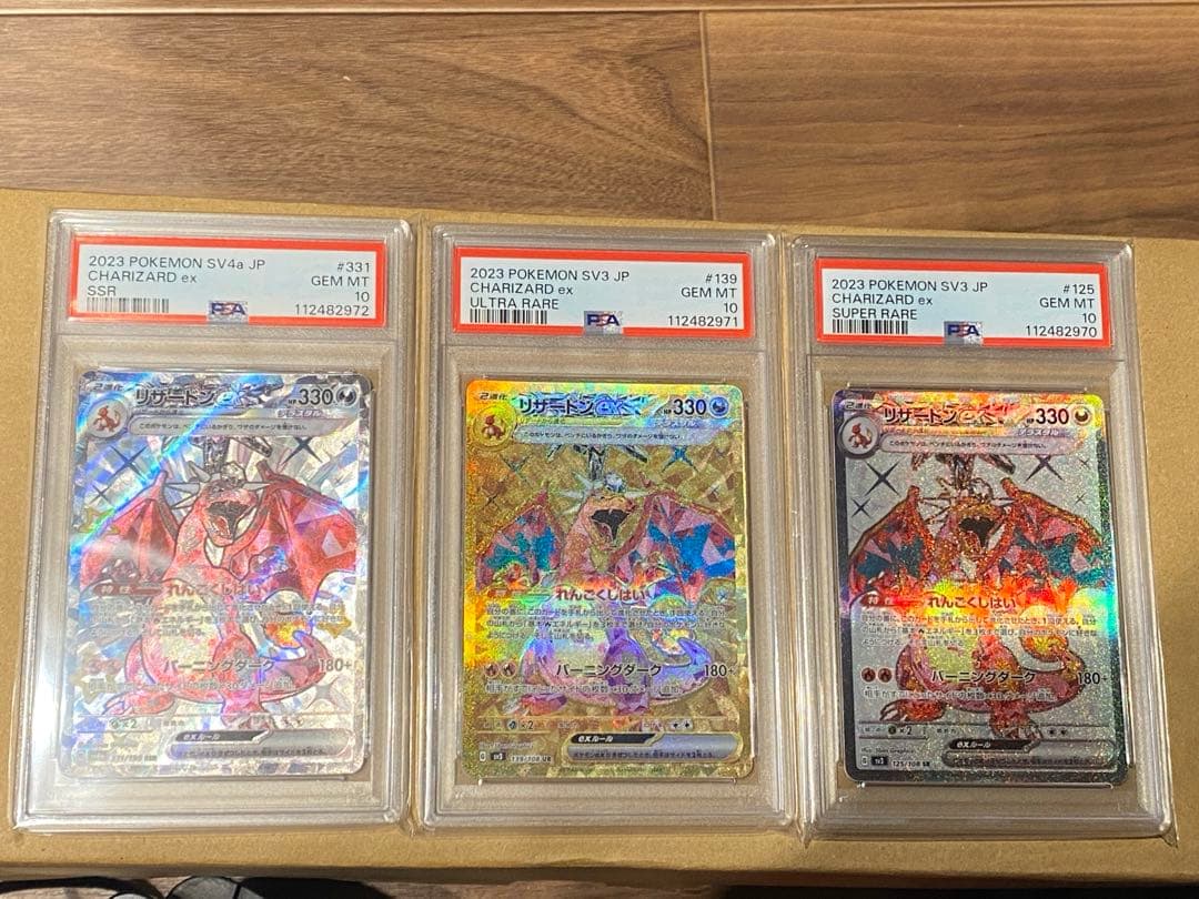 【PSA10】リザードンex UR SR SSR 連番/Charizard ex