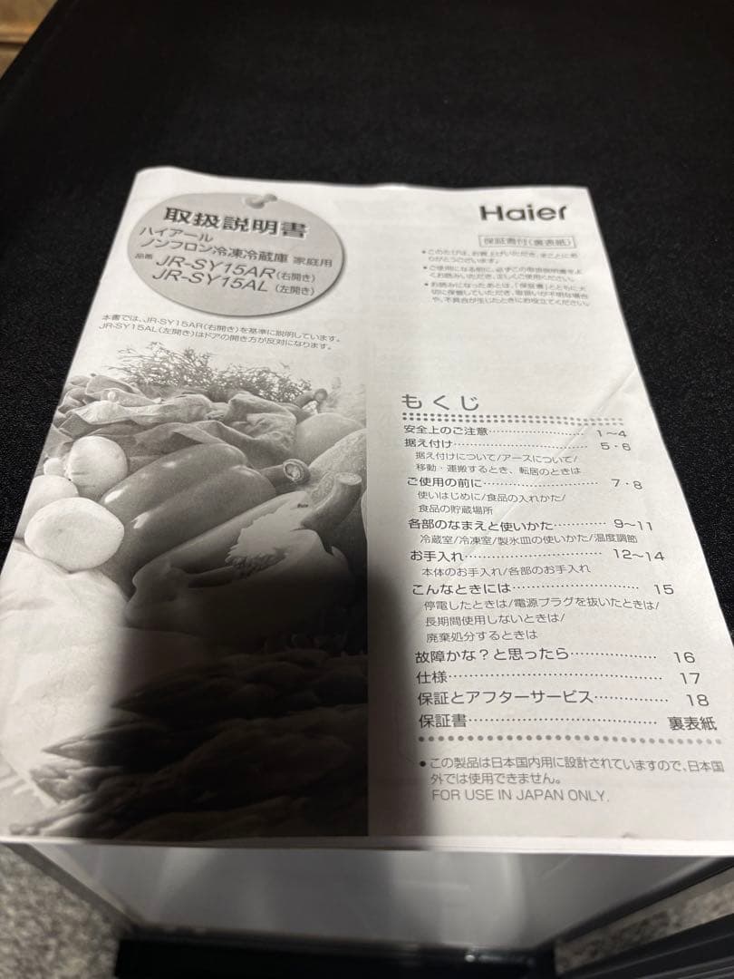 ハイアール ノンフロン冷凍冷蔵庫 148L JR-SY15AR 2023年製