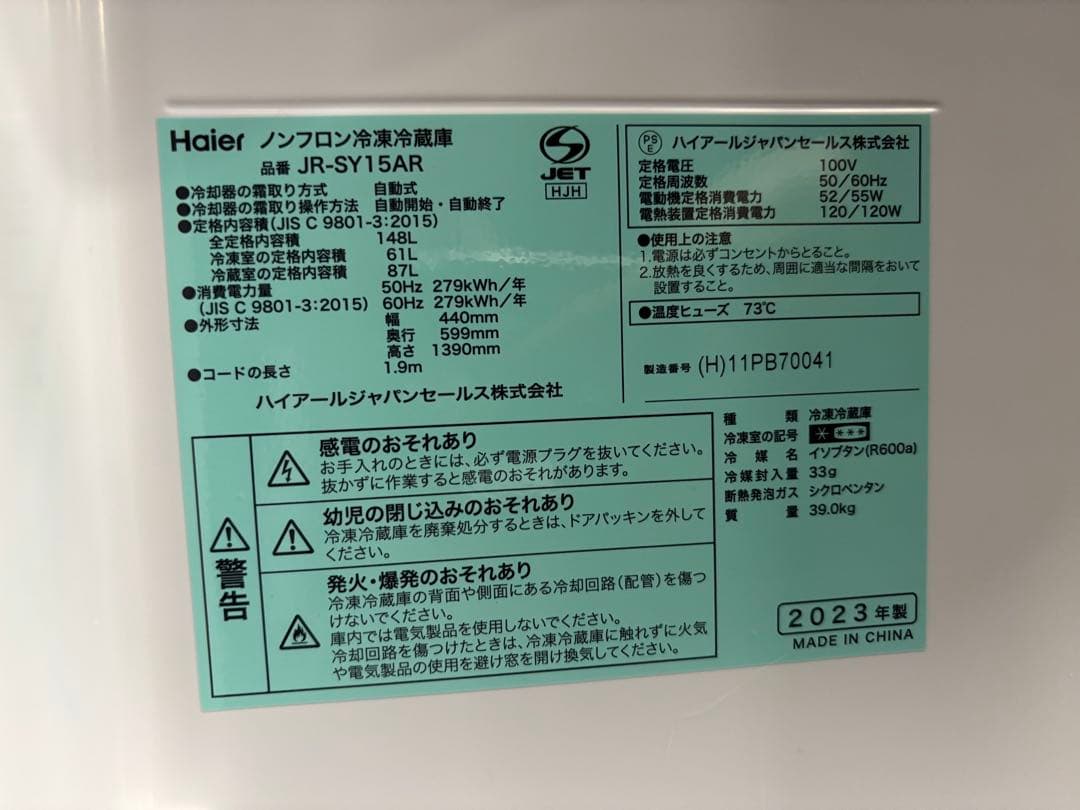ハイアール ノンフロン冷凍冷蔵庫 148L JR-SY15AR 2023年製