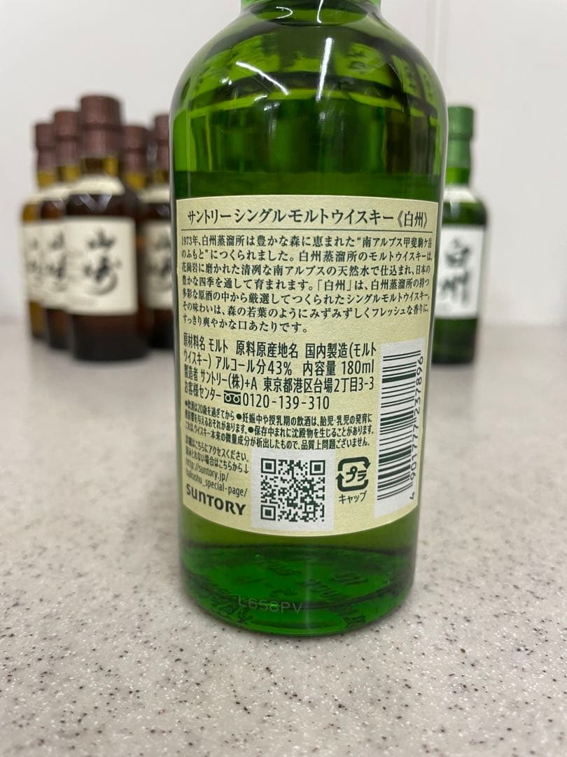 山崎 白州 シングルモルトウイスキー 180ml