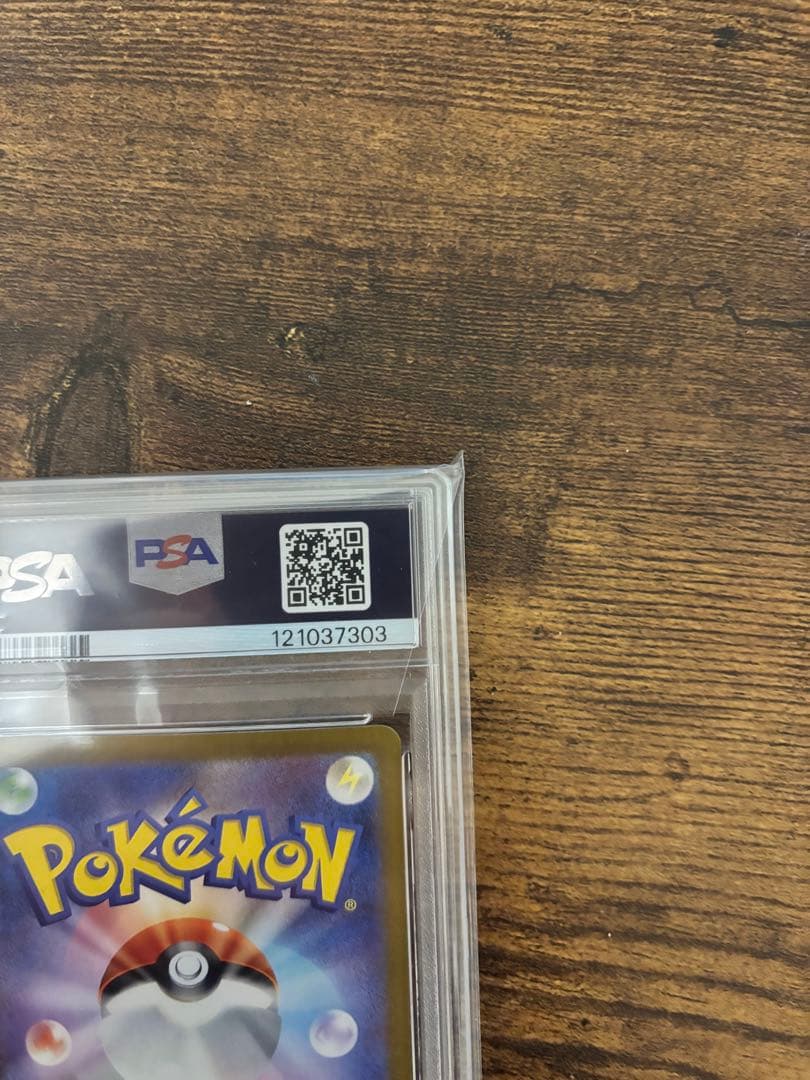 PSA10 ピカチュウ ex SAR