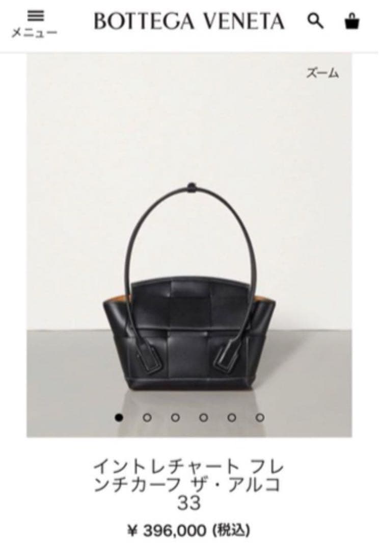 本日特価 Bottega Veneta / ボッテガヴェネタ アルコ33 美品