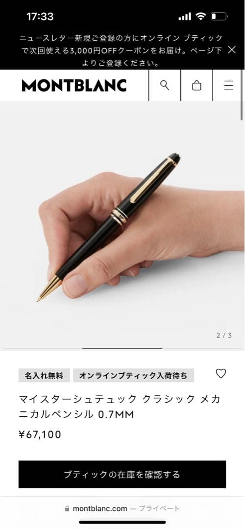 MONBLACペンケース&シャープペンシル2本レバー式ボールペン1本セット