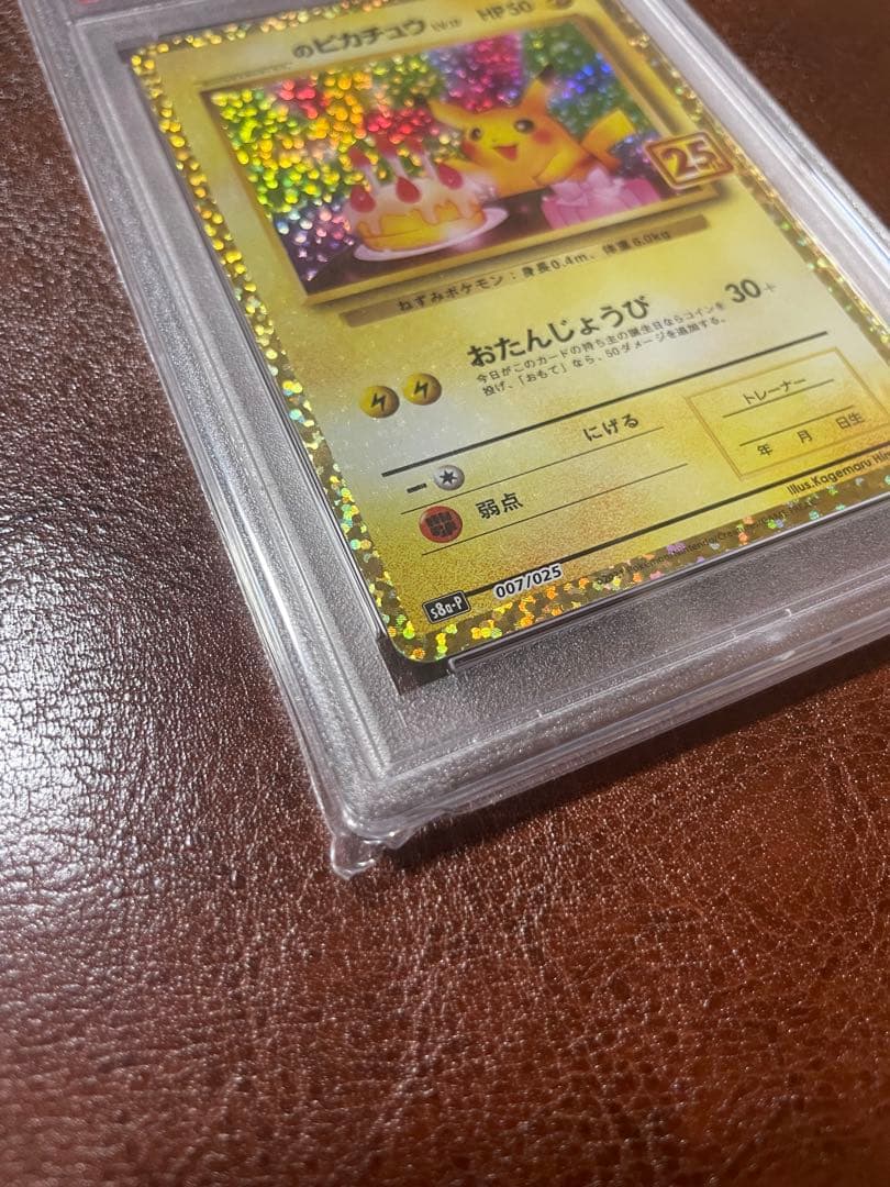 【PSA10】のピカチュウ 25th おたんじょうびピカチュウ