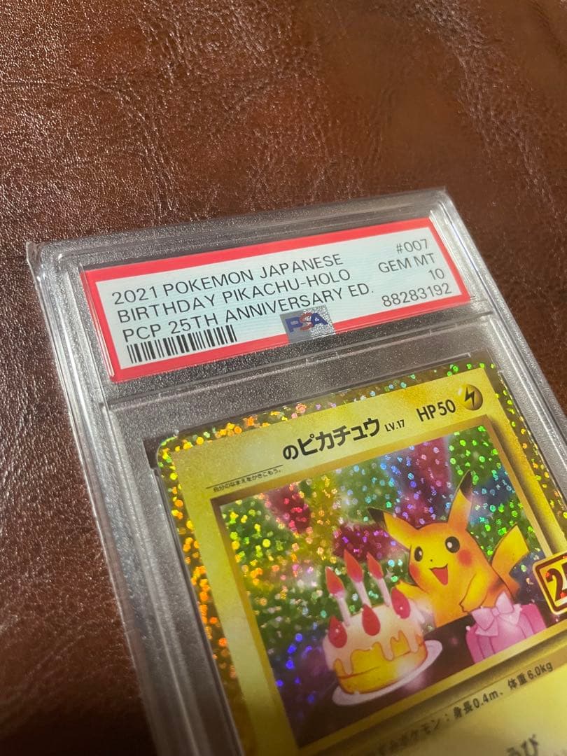 【PSA10】のピカチュウ 25th おたんじょうびピカチュウ