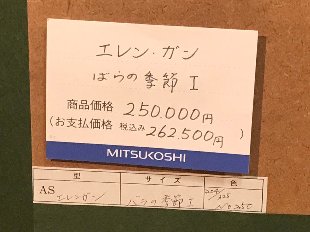エレン・ガン　「バラの季節Ⅰ」　シルクスクリーン　直筆サイン・エディション有り