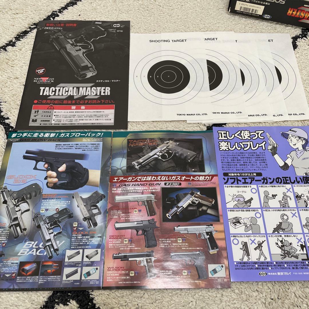 東京マルイ タクティカルマスター ガスハンドガン
