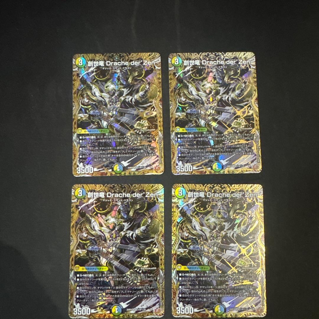 デュエルマスターズ 創世竜 Drache der'Zen　シークレット