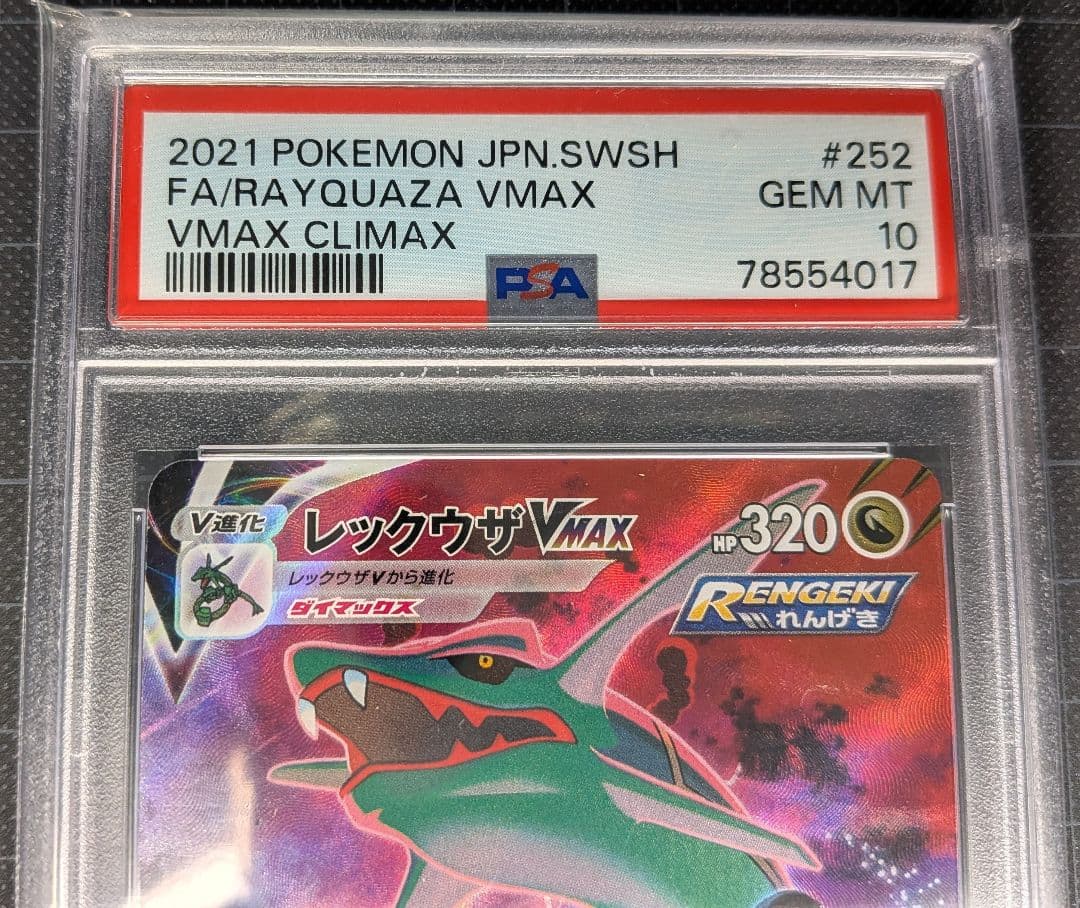 PSA10 レックウザVMAXCSRS8bVMAXクライマックス252/184