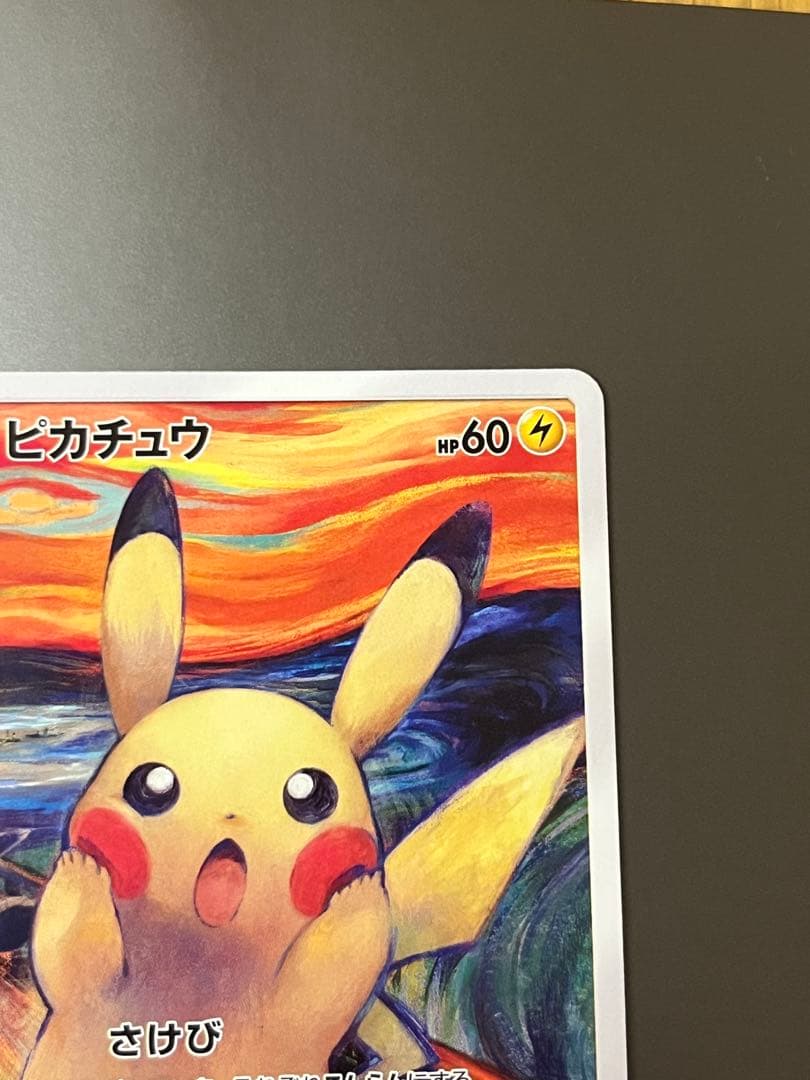ムンク展　ピカチュウ(ムンク)【P】{288/SM-P}