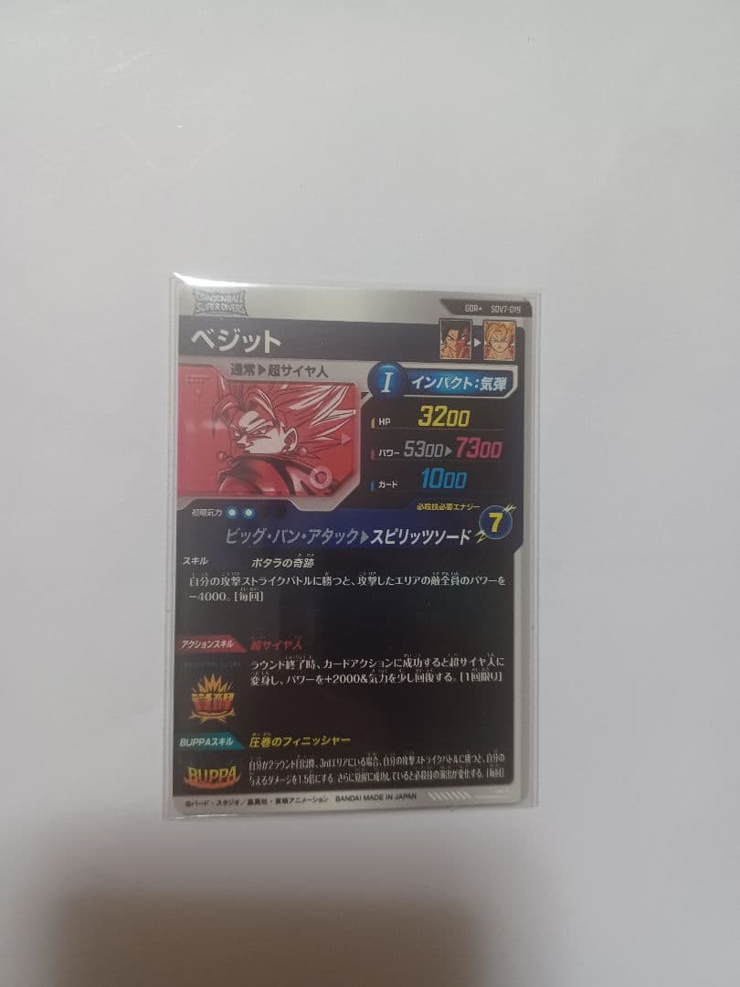 ドラゴンボールスーパーダイバーズ7弾パラレルベジット