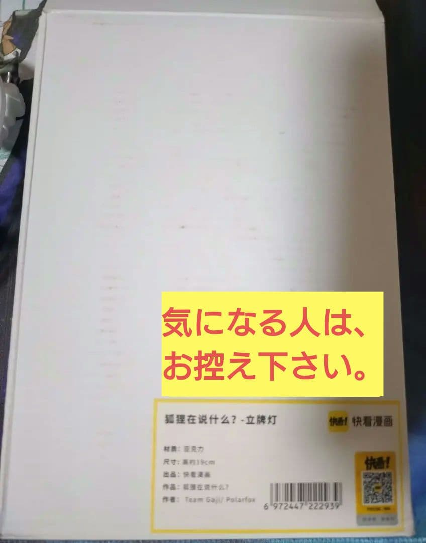 What does the fox say?　アクスタ&ライト