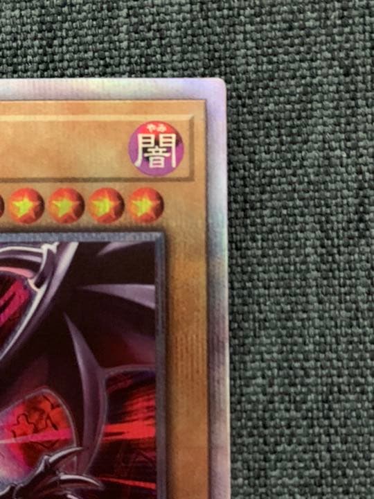 真紅眼の黒竜【レッドアイズ・ブラックドラゴン】絵違いプリシク