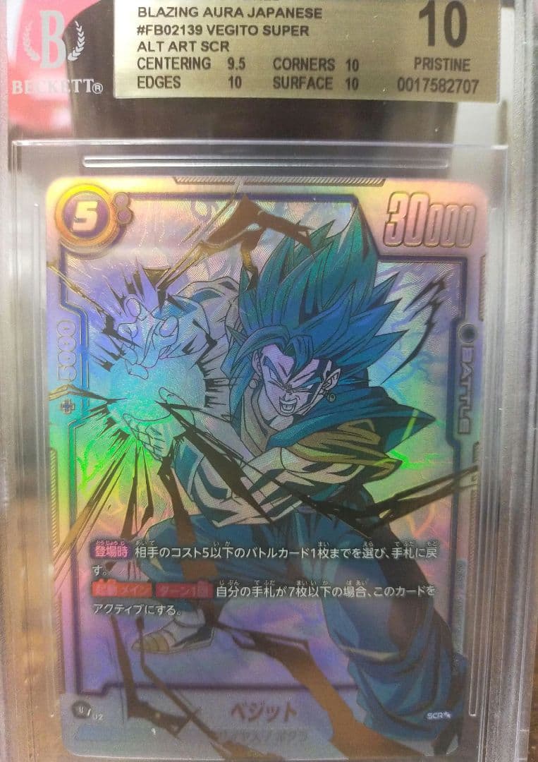 PSA10 BGS10 GOLD ベジット SCR フュージョンワールド
