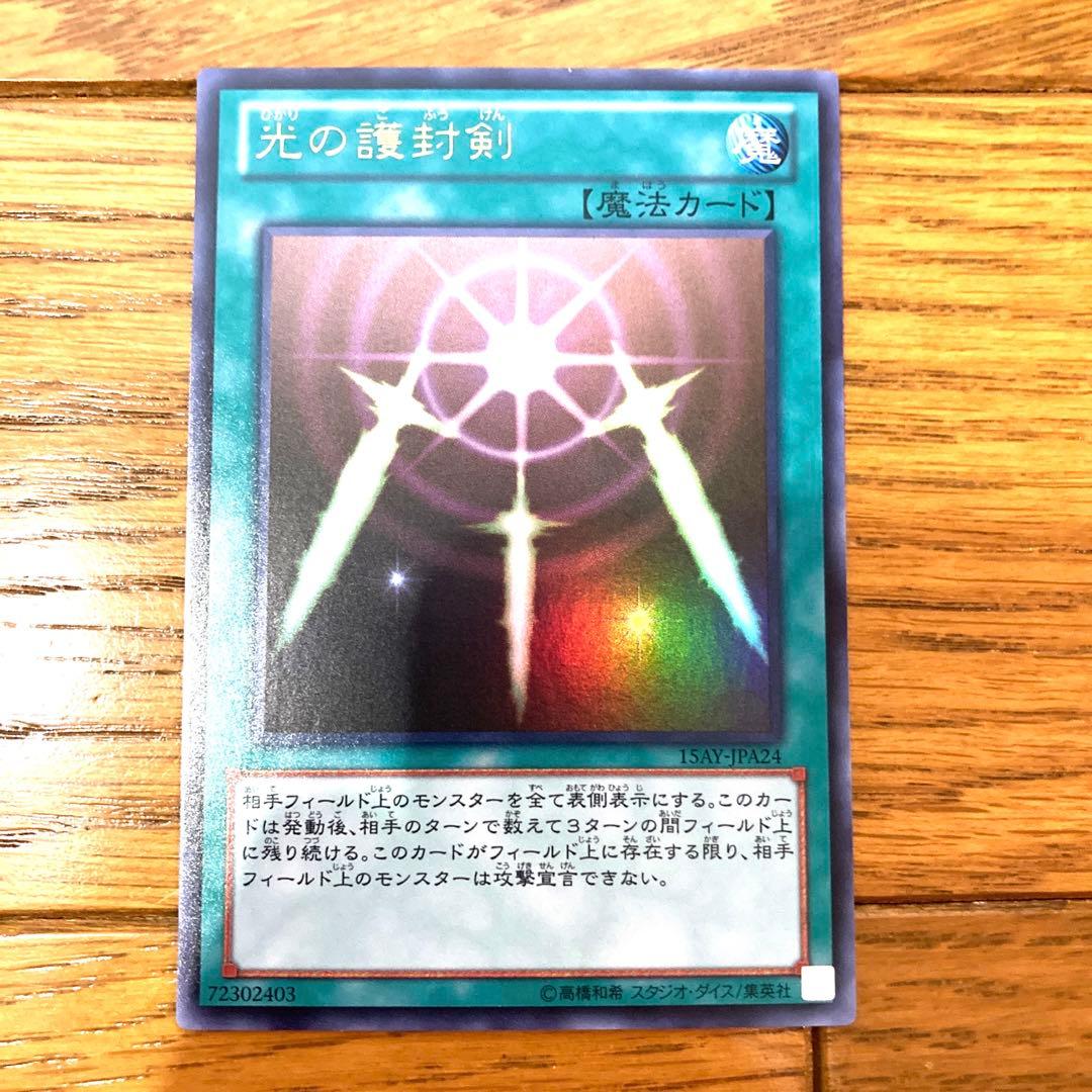 遊戯王 光の護封剣 トレカ ウルトラレア アテム ペガサス デュエルモンスターズ
