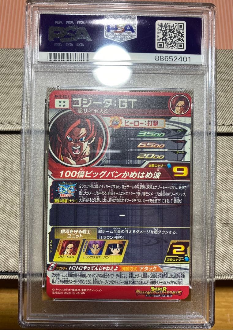 BM10-SEC3 ゴジータGT psa10