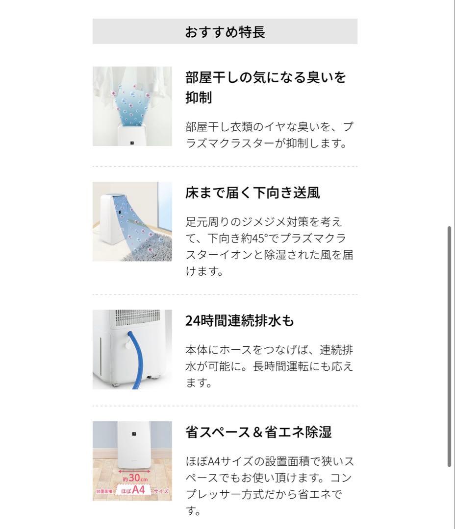 【SHARP】除湿機 CV-R71 2023年製